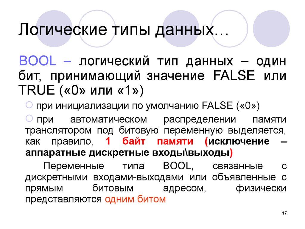 Логические данные это. Логический Тип данных. Тип данных Bool. Логический Тип данных пример. Булевые типы данных.