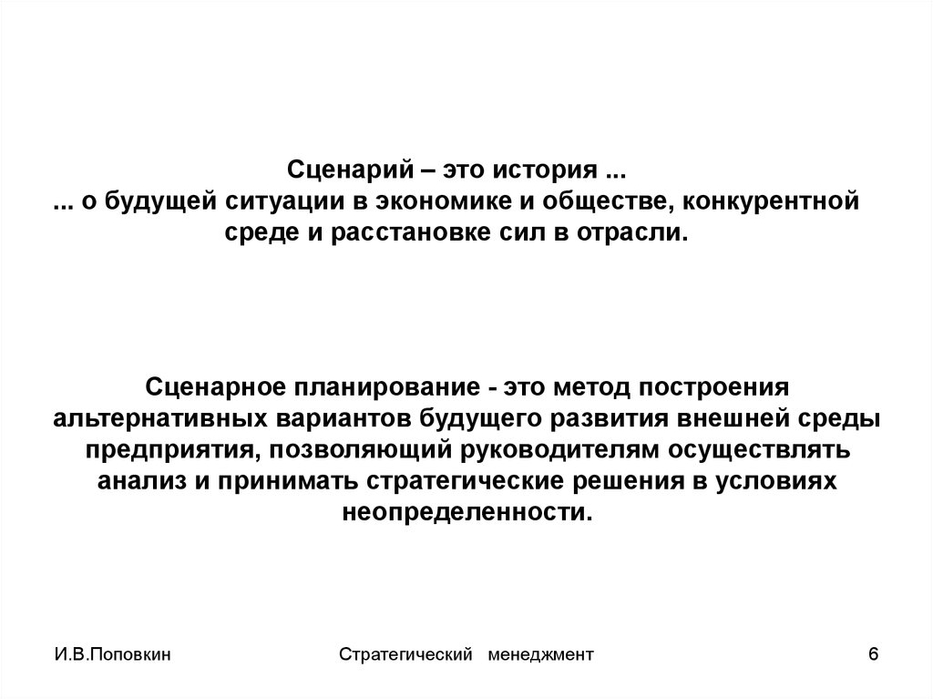 Сценарий это. Сценарий. Сценарное планирование презентация. Смешанный сценарий это. Профессиональный сценарий.