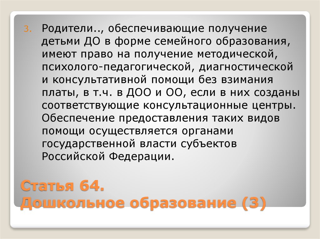 3 статьи 64. Статья 64 педагогика.