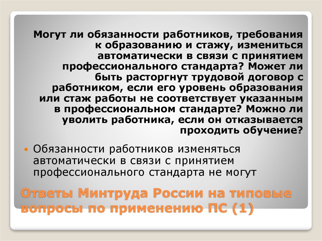 Специалист по ответам на требования. Требования Минтруда ответ.