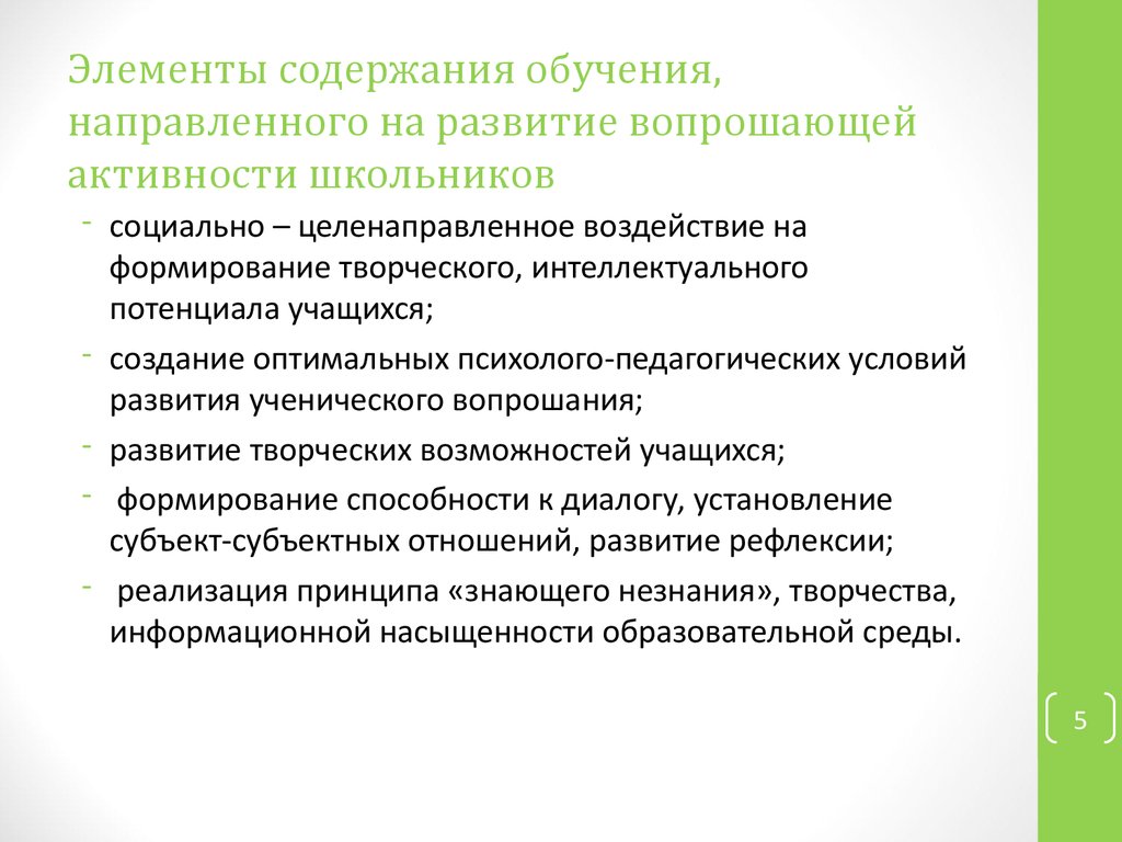 Обучение направлено. Компоненты содержания обучения. Элементы содержания образования. Лементы содержания образования». К элементам содержания образования относятся….