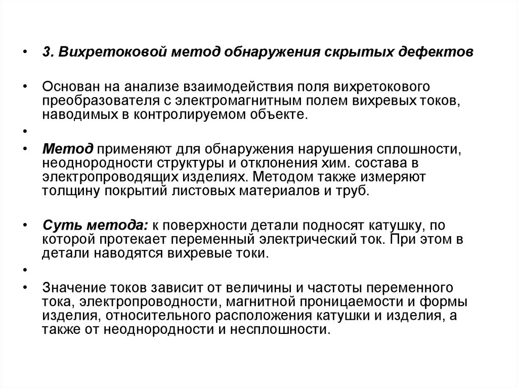 Выявление скрытых. Методы обнаружения дефектов. Методы выявления дефектов. Способы определения скрытых дефектов. .Методы контроля скрытых дефектов деталей..