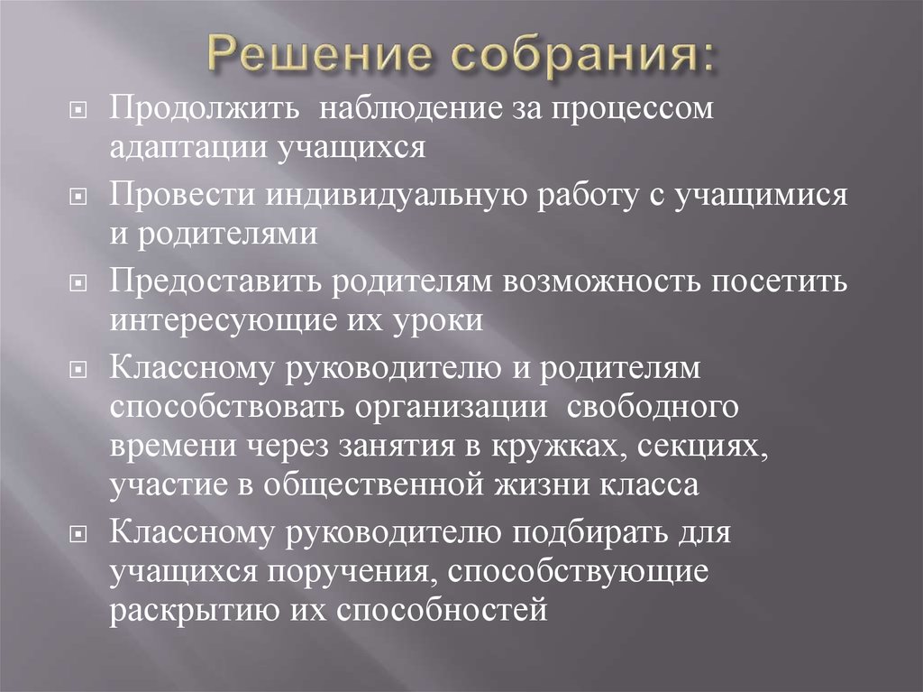 Решения собраний