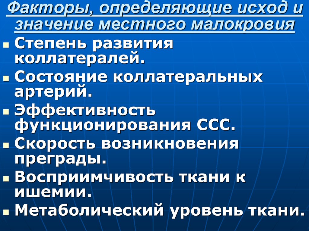 Исходы кровотечений. Факторы определяющие особенности развития и исходы болезней. Исход определение. Значения исходе. Профессиональные факторы.