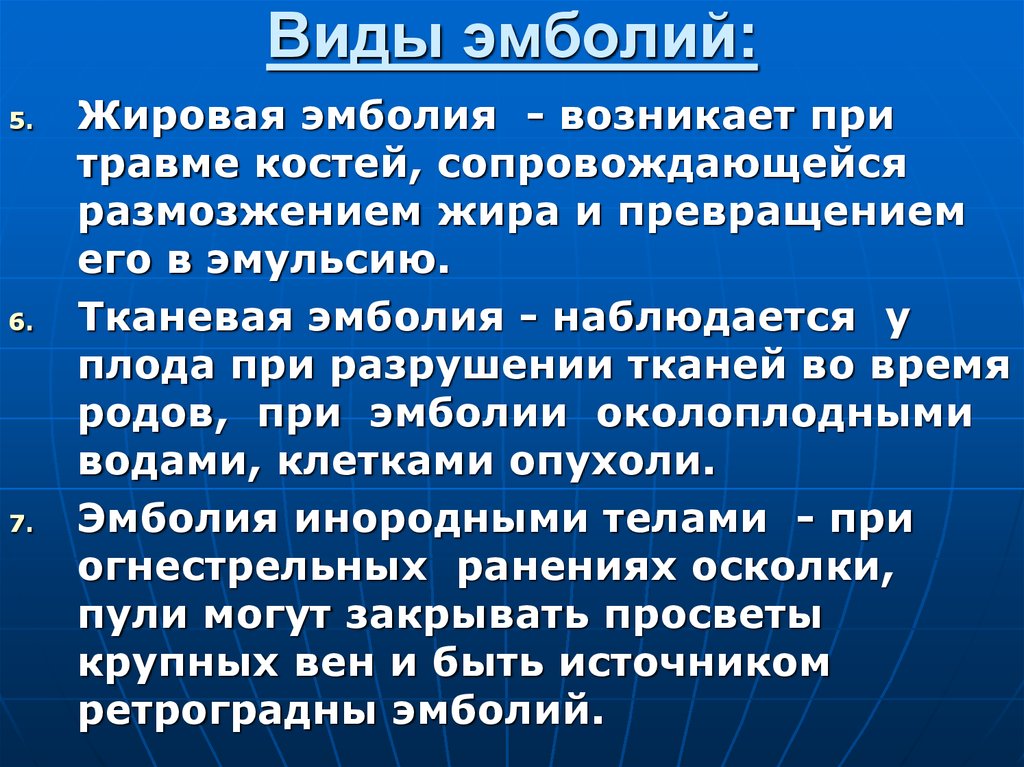 Впишите в схему виды эмболий и укажите природу эмбола