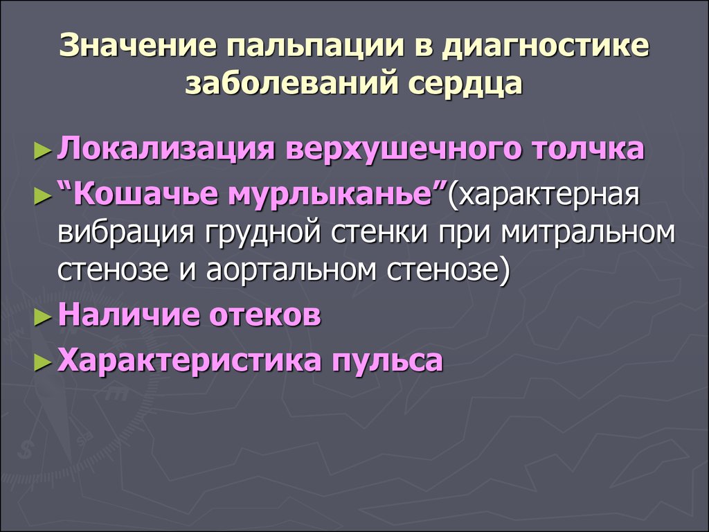 Пальпация сердца презентация