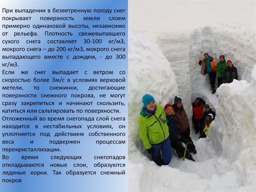 Процесс выпадения снега. Плотность снега. Снежный Покров по другому. Высота и плотность снежного Покрова Якутск. Высота выпавшего снега