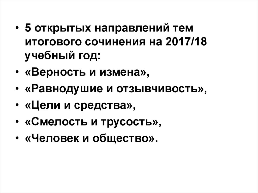 Итоговое сочинение человек общество