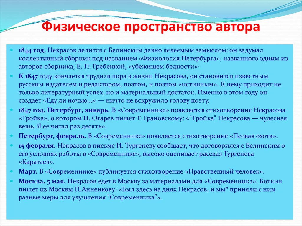 Статья пространство. Физическое пространство. Физическое пространство в философии. Пример физического пространства. Художественное пространство в стихотворении.