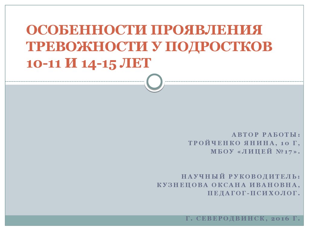 Особенности проявления тревожности у подростков - презентация онлайн