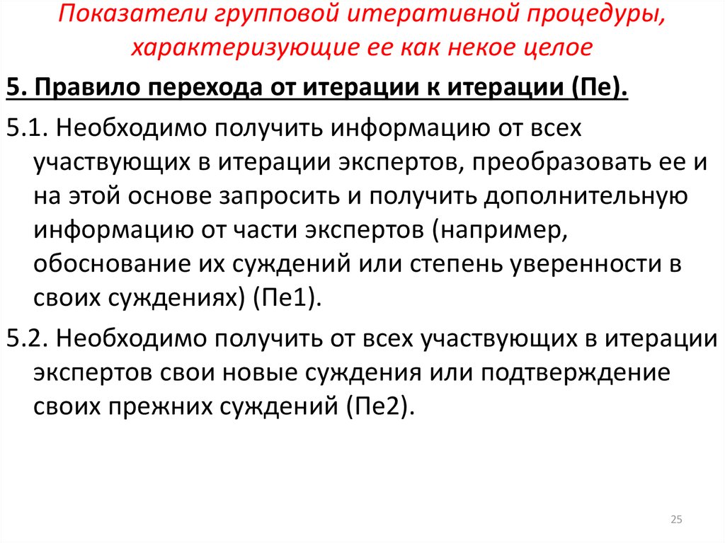 Показатели групповой итеративной процедуры, характеризующие ее как некое целое