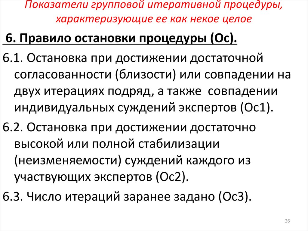 Показатели групповой итеративной процедуры, характеризующие ее как некое целое