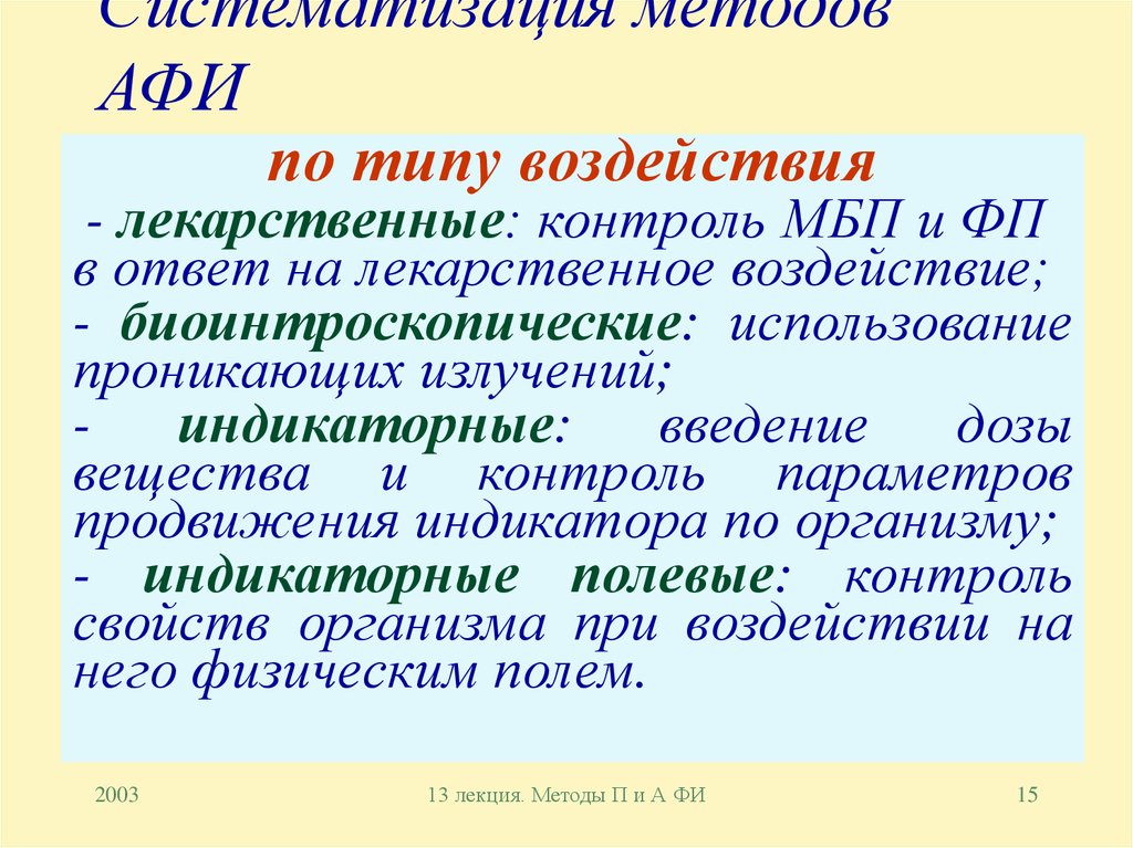 Систематизация метод исследования