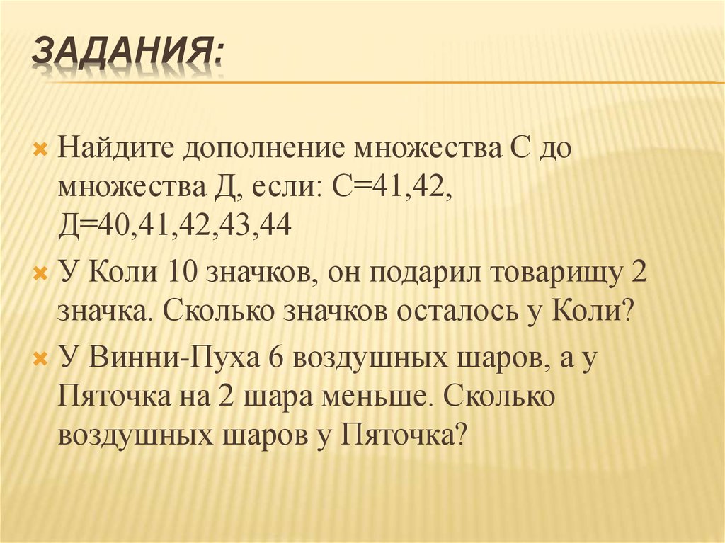 Дополнение множества. Найдите дополнение множества. Дополнение до множества. Определение дополнения множеств. Операция дополнение множеств определяется как.