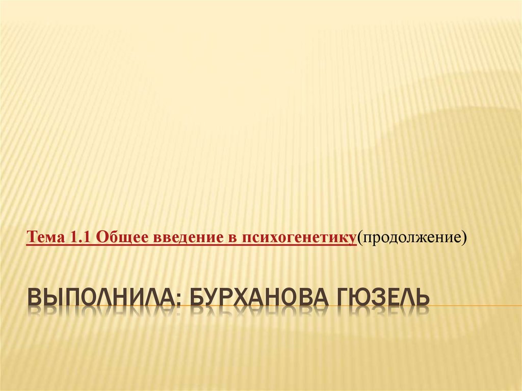 Продолжение презентации. Продолжение для презентации. Введение (общее по рассматриваемым вопросам);. Фото для презентации продолжение. Общее Введение.