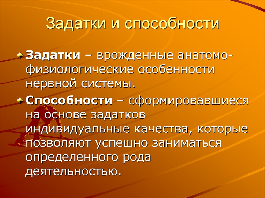 Задатки и способности обществознание составьте план