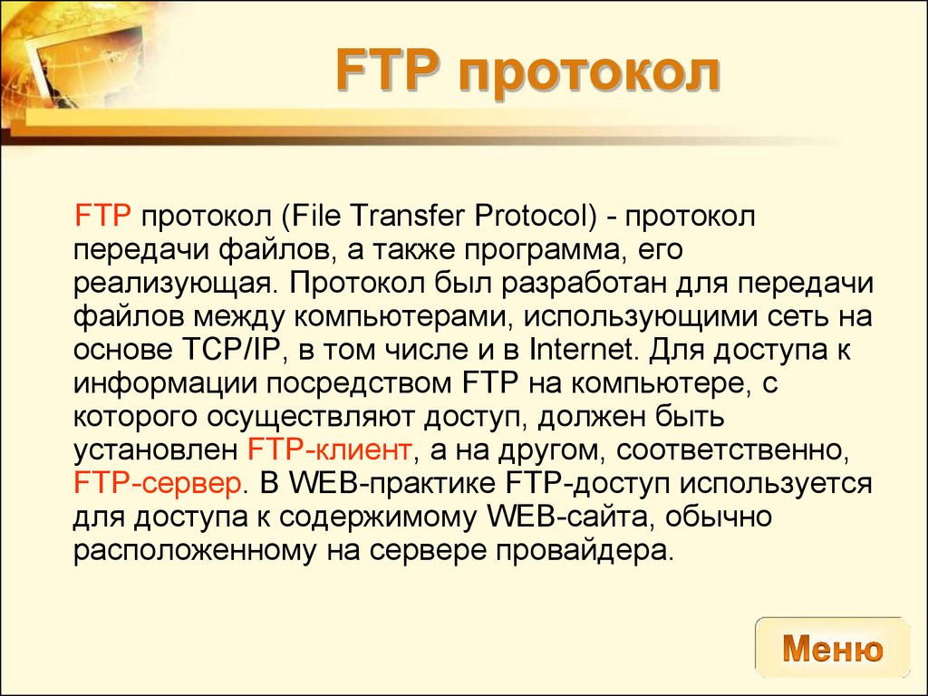 Типы ftp