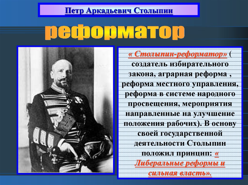 П а столыпин хутор. Столыпин 1906. Столыпин 1904.