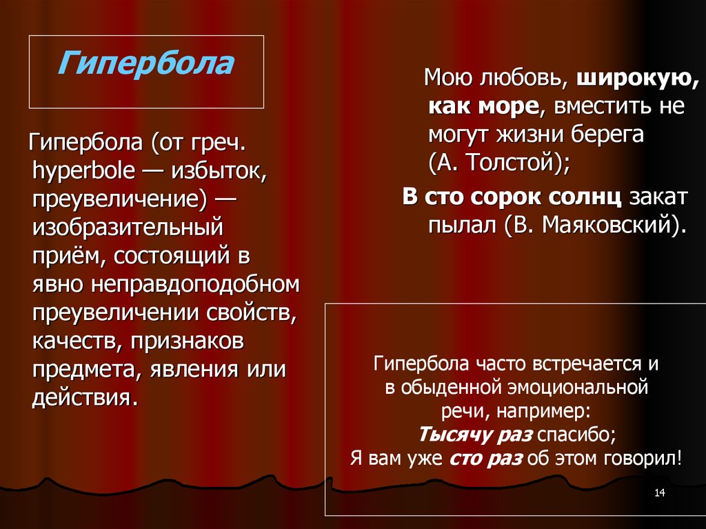 Найдите примеры гипербол в тексте. Гипербола литературный прием. Гипербола в литературе примеры. Гипербола из художественной литературы. Гипербола примеры из литературы.