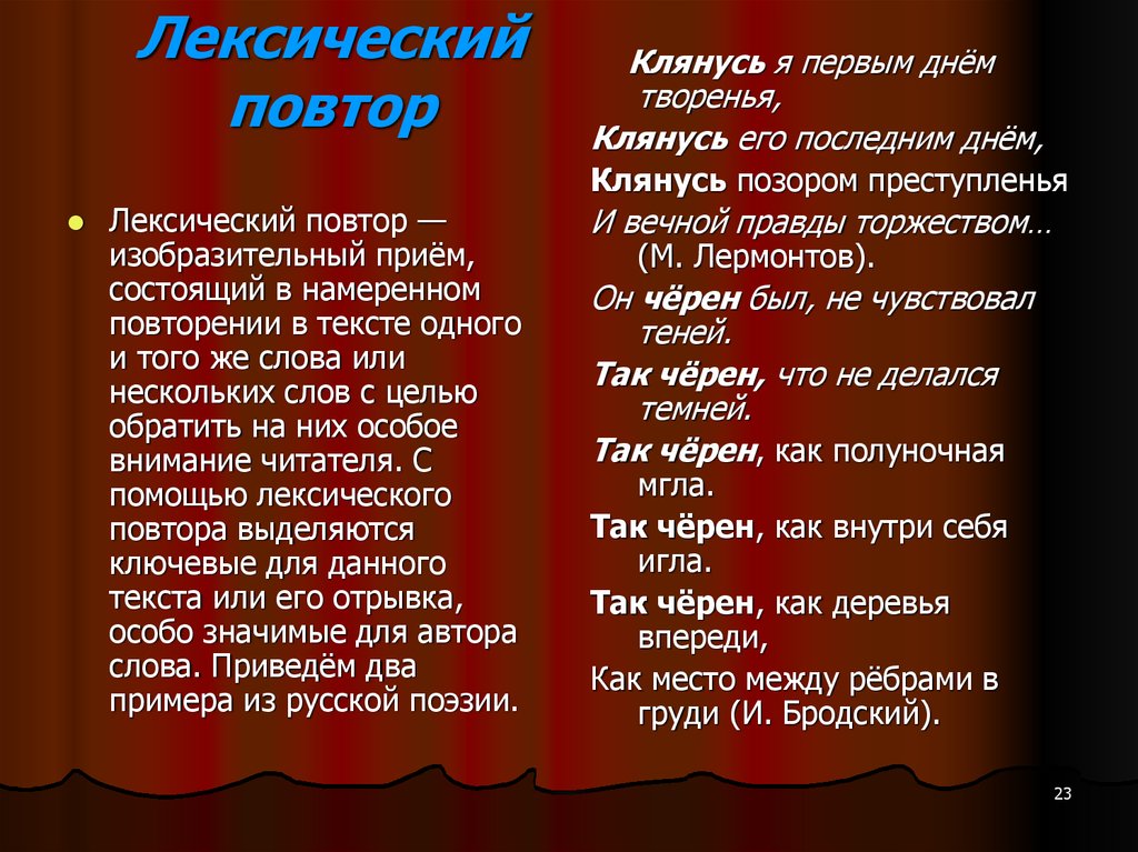 Из каждого отрывка. Лексический повтор. Лексический повтор примеры. Лексический повтор это прием. Лексический повтор в стихотворении.