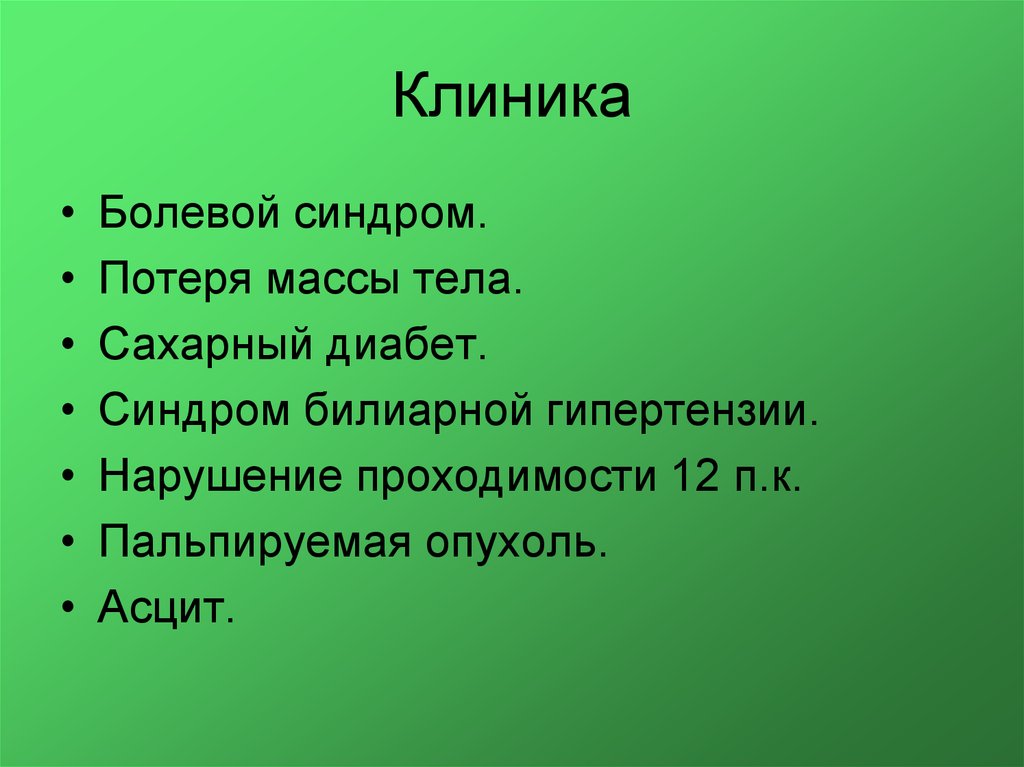 Синдром пальпируемой опухоли у детей презентация