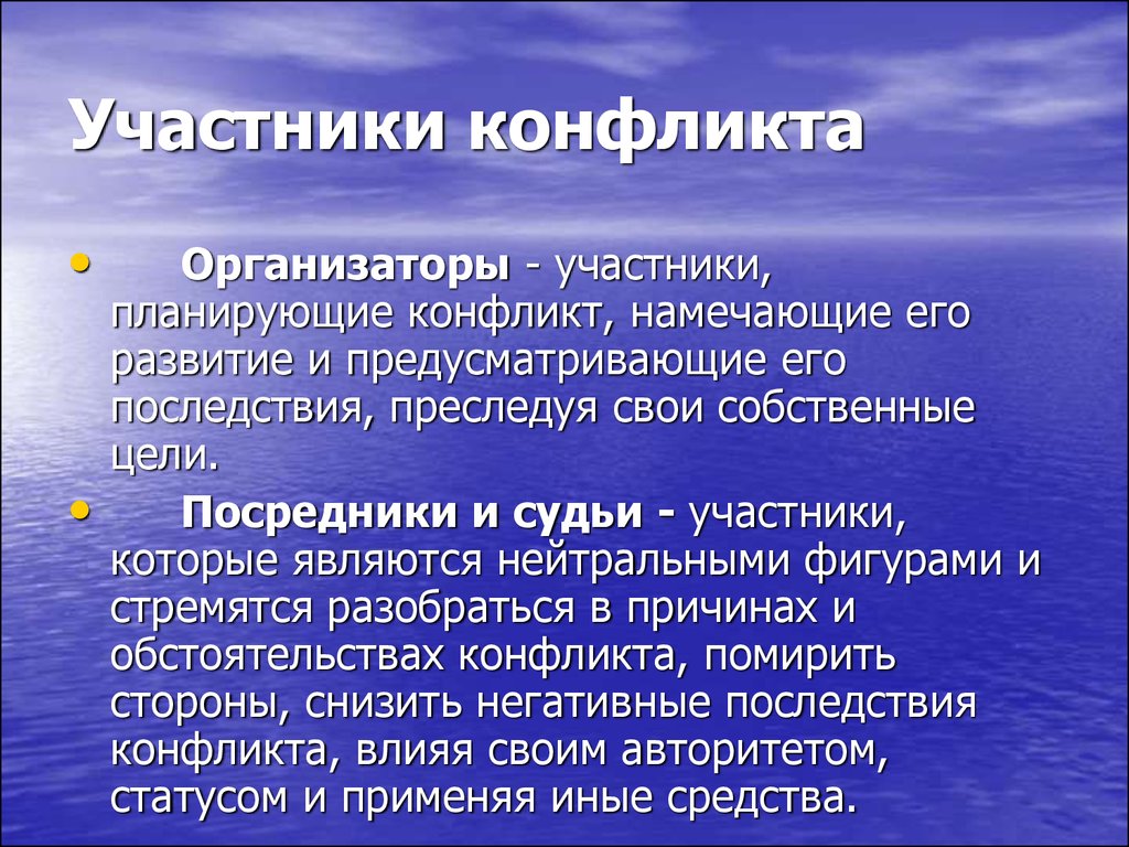 Участники конфликта