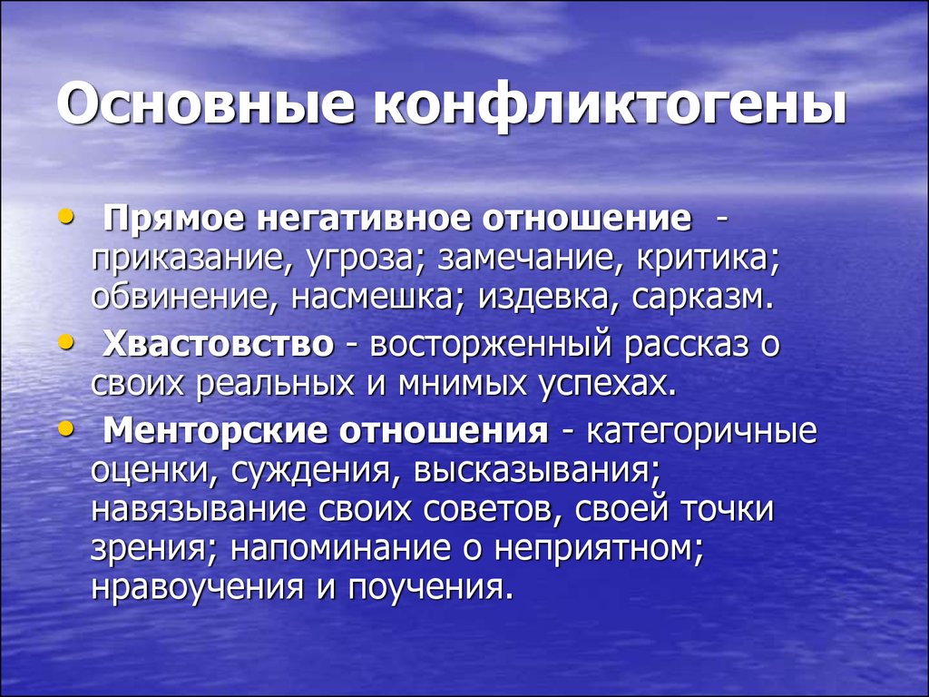 Конфликтогены и синтоны презентация