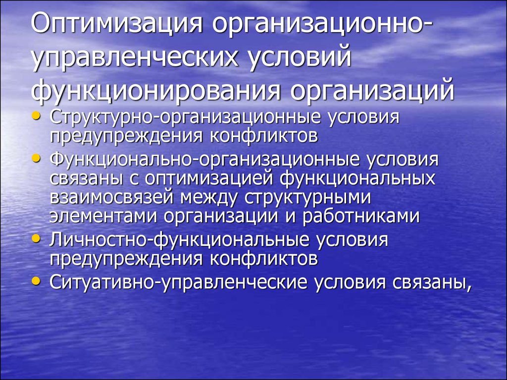 Условия функционирования педагогической системы