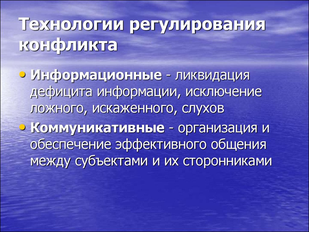 Слухи и искаженная информация обж 11 класс презентация