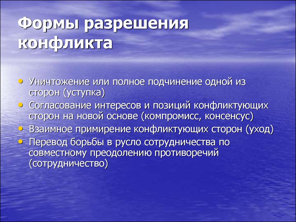 Понятие и классификация конфликтов - презентация онлайн