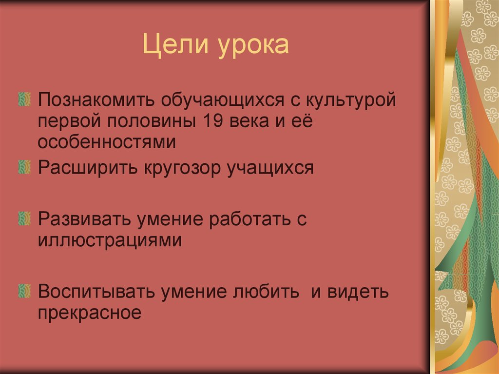 Охарактеризуйте художественную культуру. Особенности художественного текста для 3 класса.