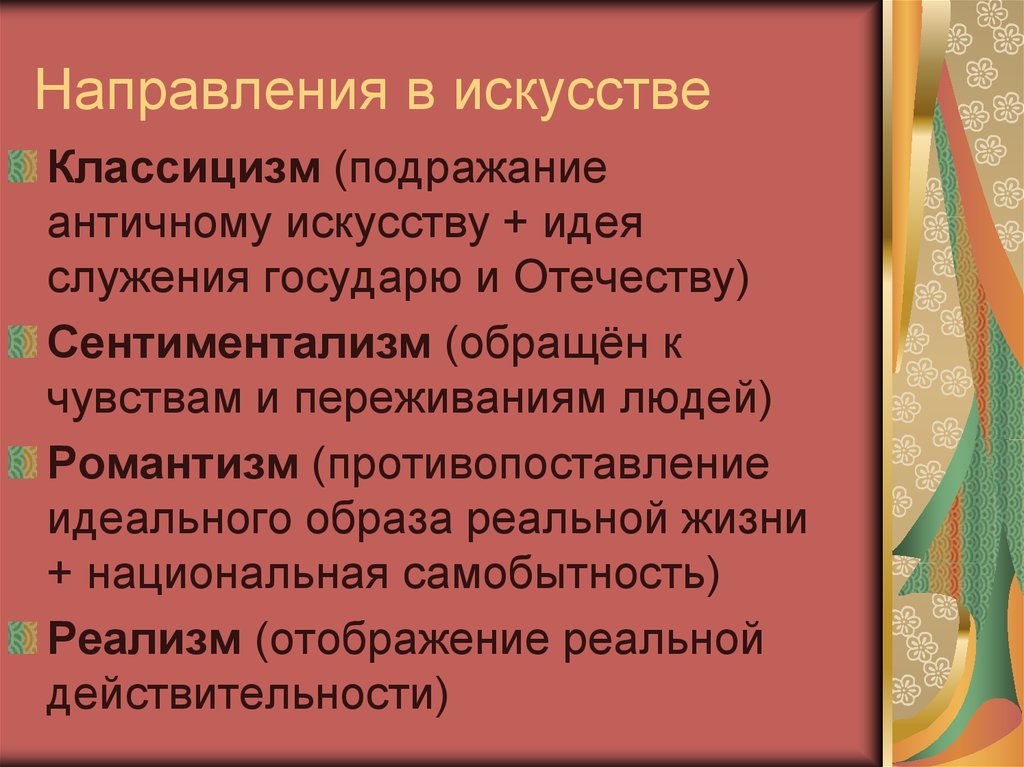 Образец направления в искусстве