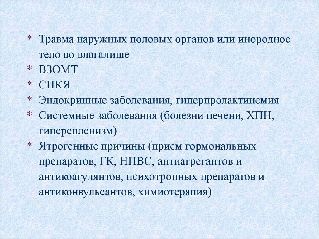 Воспаление наружных половых органов у женщин. Травмы наружных половых органов. Травмы наружных женских пол органов. Травмы наружных половых органов презентация. Травмы наружных половых органов у женщин.