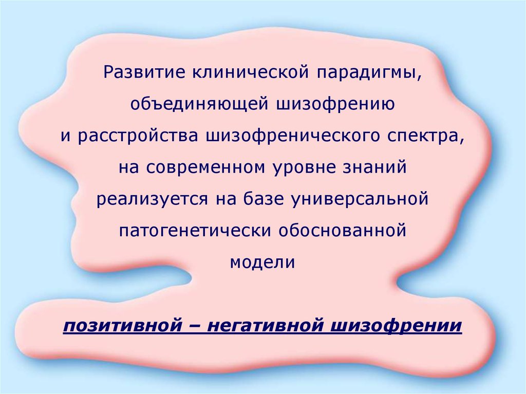 Расстройства шизофренического спектра. Спектр шизофренических расстройств. Шизофрения и расстройства шизофренического спектра. Шизофренический спектр. Расстройства шизофренического спектра в детском возрасте это.