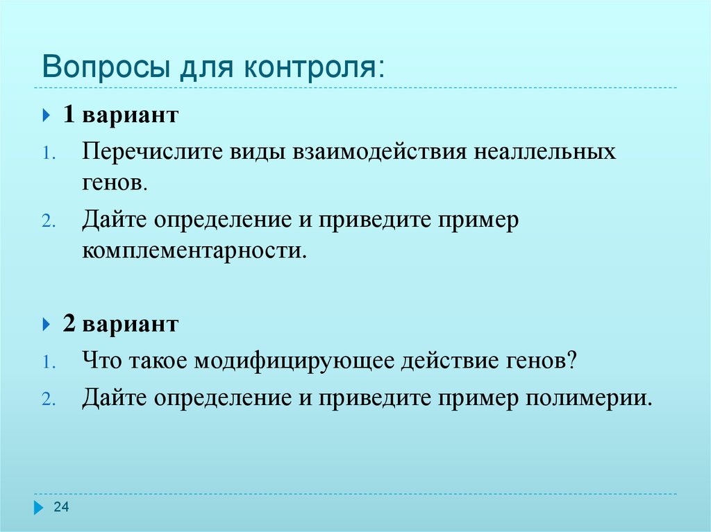 Взаимодействие неаллельных генов презентация 10 класс профильный уровень