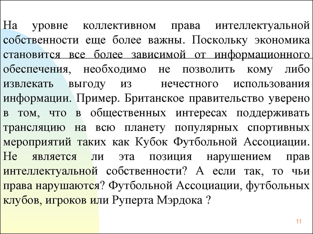 Право человека сочинение. Коллективные права человека.