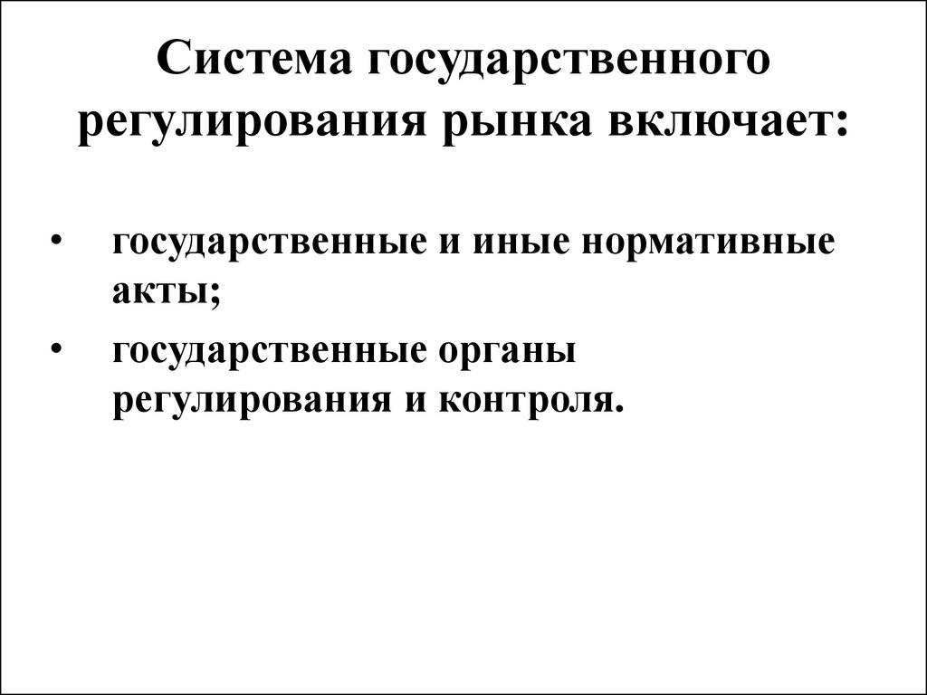 Механизмы государственного регулирования. Механизмы государственного регулирования рынка. Государственное регулирование рынка презентация. Государственное регулирование финансового рынка Швейцарии.