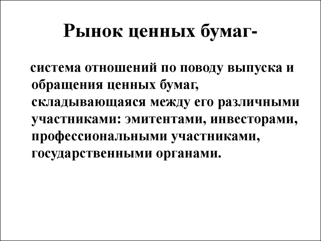 Континентальная модель. Обращение ценных бумаг.