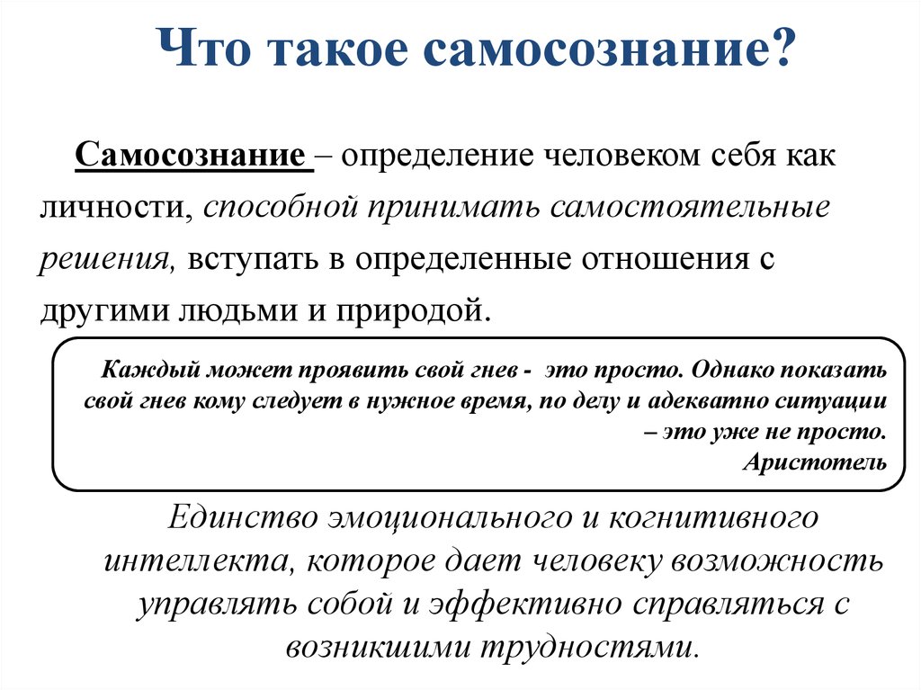 Городской человек определение. Самосознание определение человеком себя как личности. Самосознание определение себя как личность. Национальное самосознание это кратко. Кто такой человек определение.