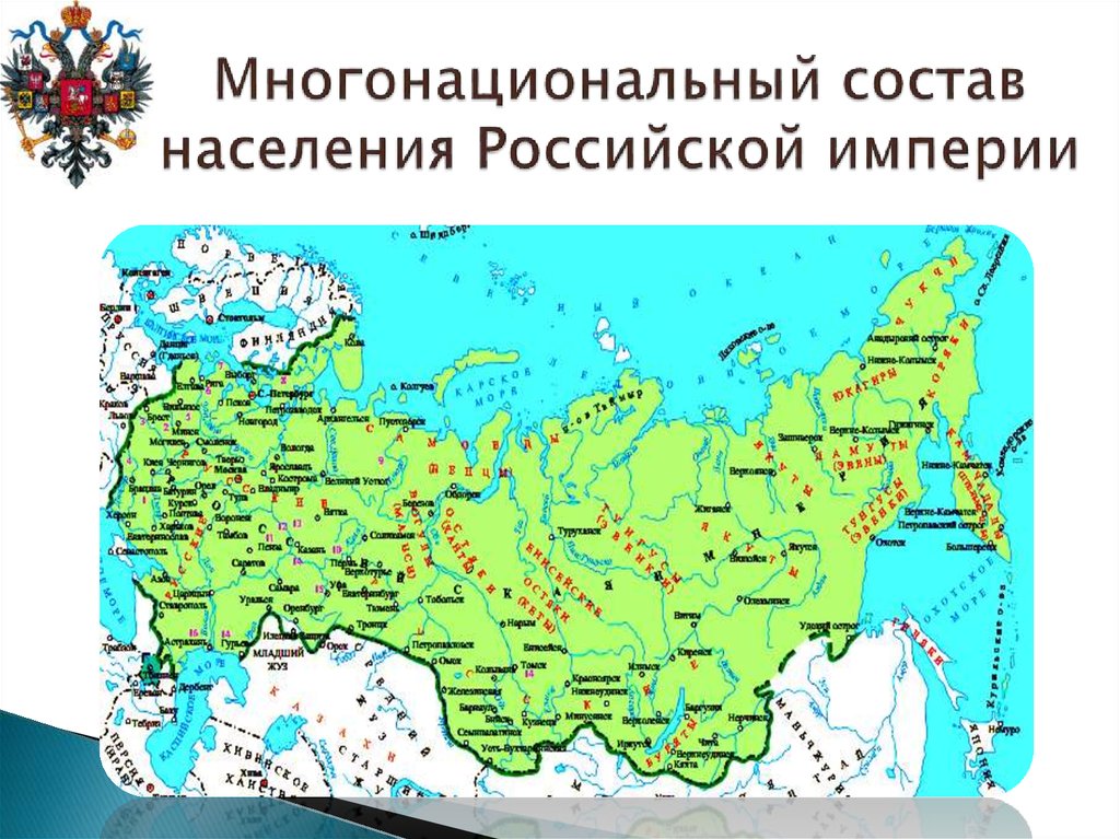 В состав россии в качестве. Состав Российской империи. Российская Империя в первой половине 19 века. Многонациональность Российской империи. Состав населения Российской империи.