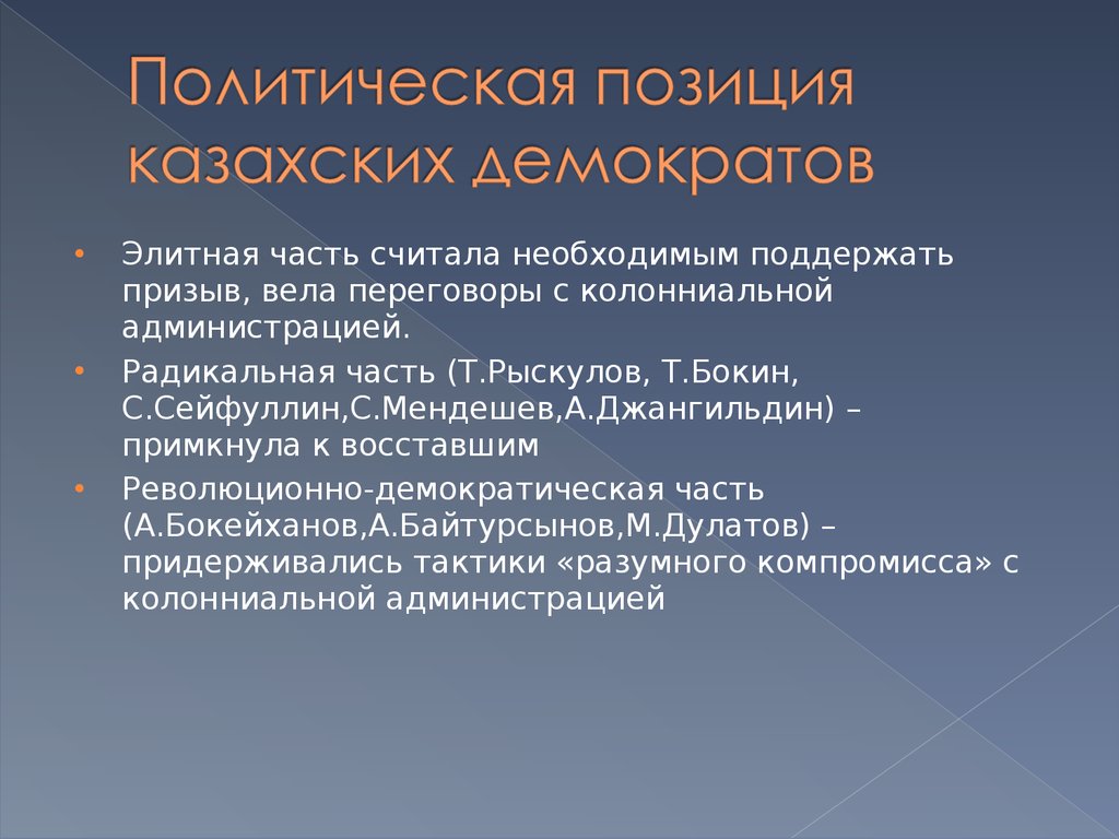 Позиция государственных. Политическая позиция. Полит позиции. Позиция в политике. Активная политическая позиция.