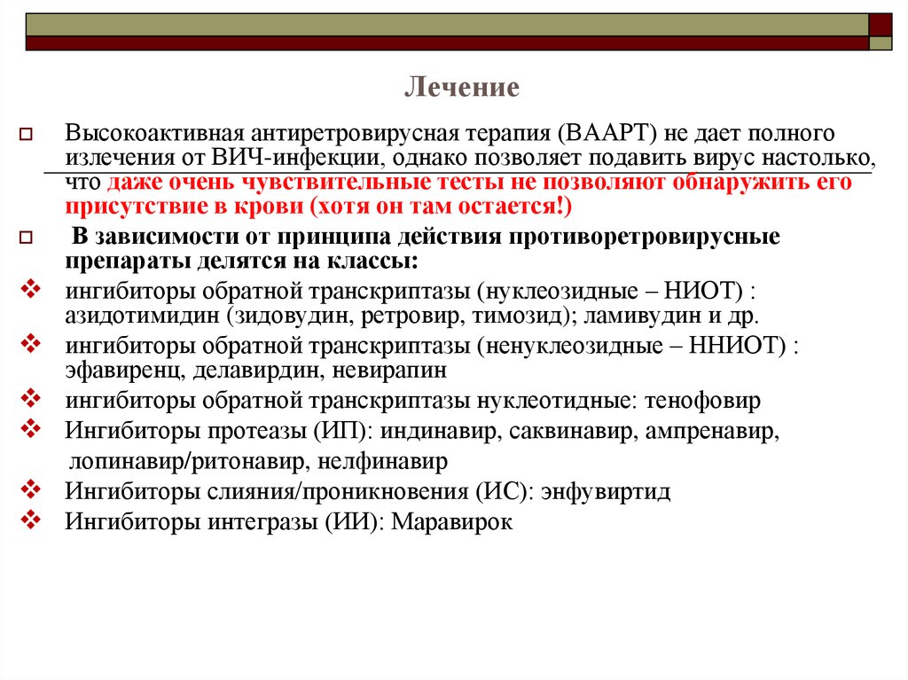 Минимальное число антиретровирусных препаратов в схемах арт при вич инфекции составляет