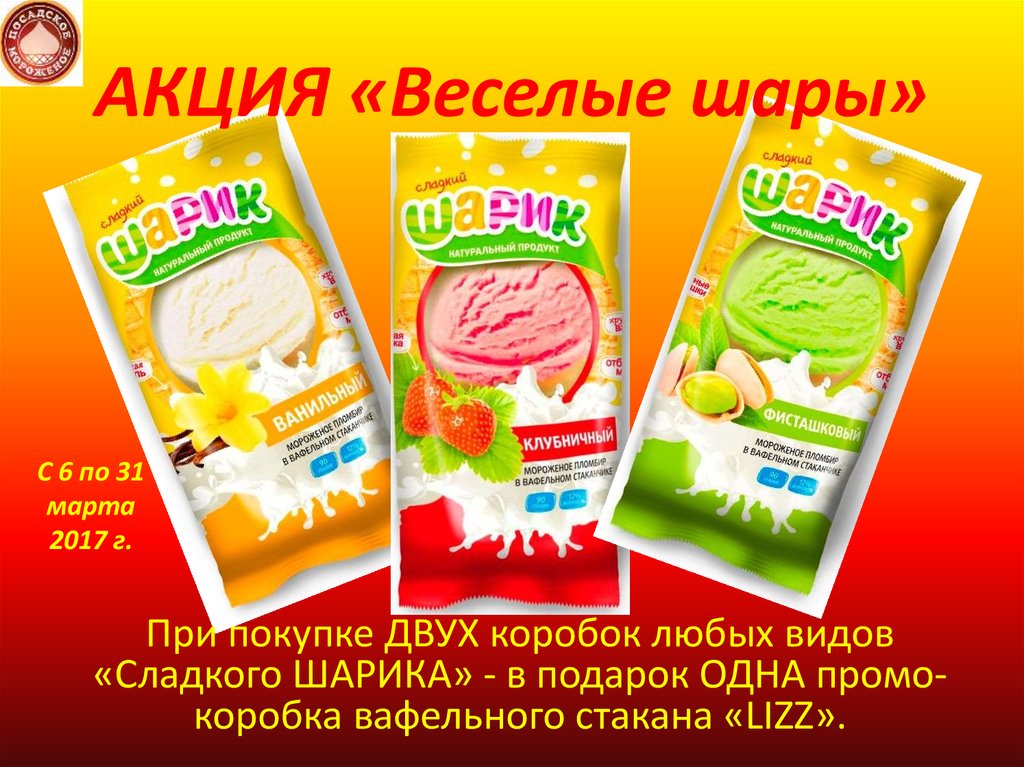 Акции ооо. Акции Веселые. Акция «Веселые кливики». Социальная акция «Веселые кливики». ООО Айсблик акции.