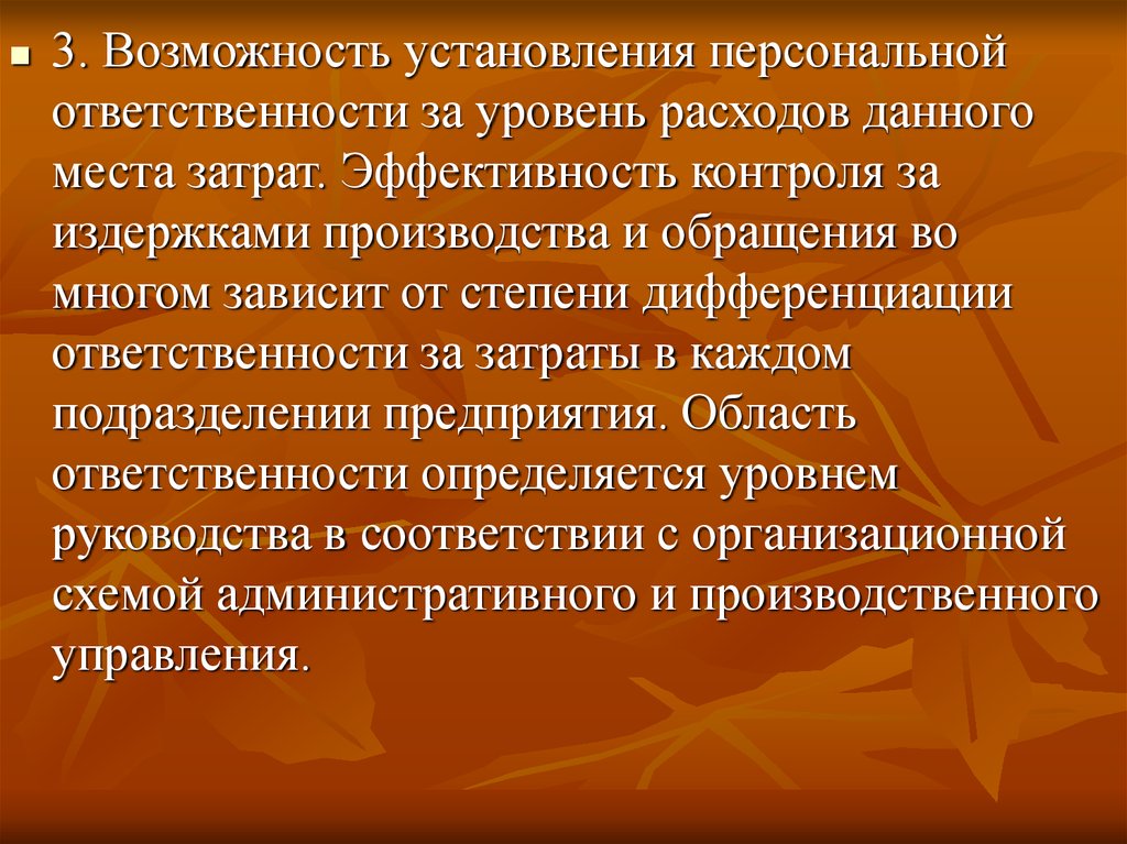 Образец установления персональной ответственности.