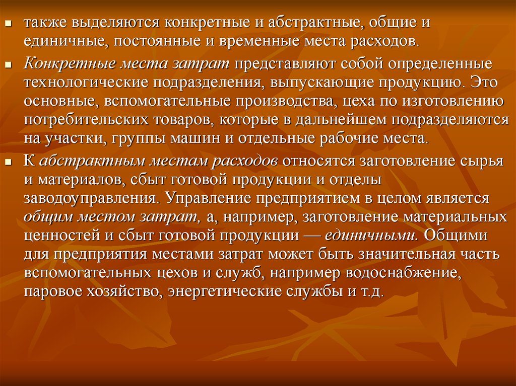 Проблема распределения. Затраты представляют собой:. Единичная продукция. Единичное хозяйство. Метод распределения вспомогательных материалов.