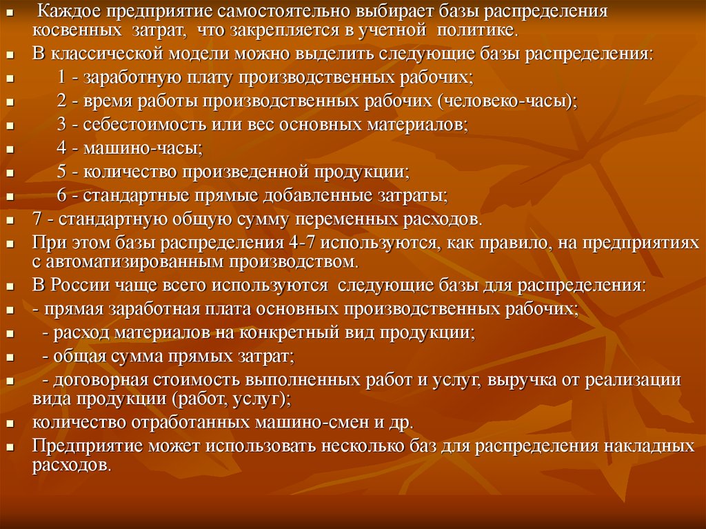 Распределение расходов между. Что не используется в качестве базы распределения косвенных расходов. Традиционно базами распределения косвенных затрат это. База распределения ЗП. Что может быть базой для распределения косвенных.