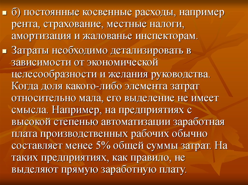 Затраты это например. Под косвенными расходами. Амортизация является неявными затратами.