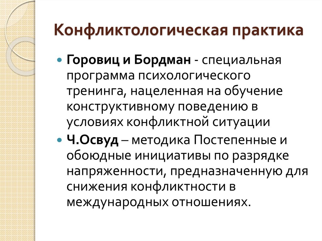 Конфликтологическое направление в социологии разрабатывал