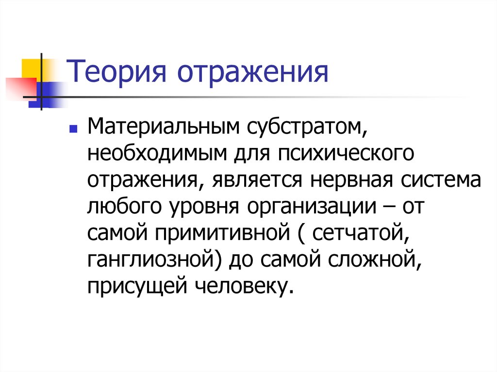 Теория отображений. Субстрат эмоций. Материальный субстрат эмоций. Материальный субстрат психики это. Политика организации отражает