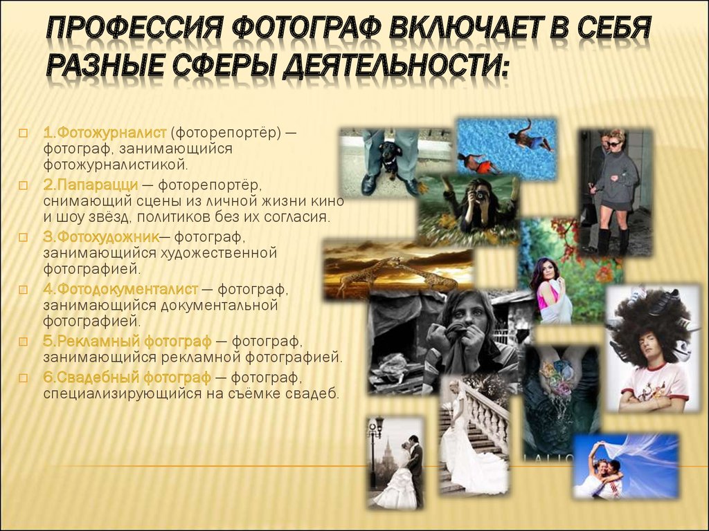 Моя профессия фотограф презентация